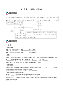 人教版八年级下册19.2.2 一次函数同步训练题