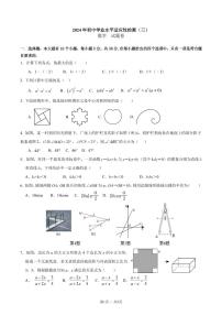 2024年浙江省杭州启正中学中考三模数学试题