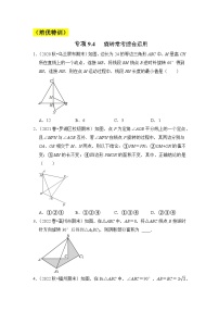 苏科版八年级数学下册《同步考点解读•专题训练》专项9.4旋转常考综合运用(原卷版+解析)