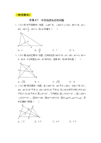 苏科版八年级数学下册《同步考点解读•专题训练》专项9.7中位线综合运用问题(原卷版+解析)