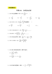 苏科版八年级数学下册《同步考点解读•专题训练》专项10.1分式混合运算(原卷版+解析)