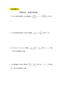 苏科版八年级数学下册《同步考点解读•专题训练》专项10.2分式化简求值(原卷版+解析)