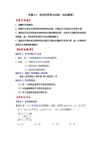 苏科版八年级数学下册《同步考点解读•专题训练》专题9.5矩形的性质与判定(知识解读)(原卷版+解析)