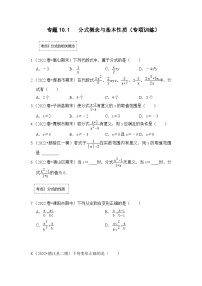 苏科版八年级数学下册《同步考点解读•专题训练》专题10.1分式概念与基本性质(专项训练)(原卷版+解析)