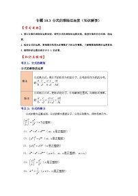 苏科版八年级数学下册《同步考点解读•专题训练》专题10.3分式的乘除法运算(知识解读)(原卷版+解析)