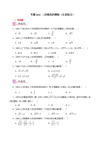 人教版八年级数学下册基础知识专题16.6 二次根式的乘除（分层练习）