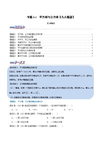 初中数学人教版七年级下册6.1 平方根课后作业题