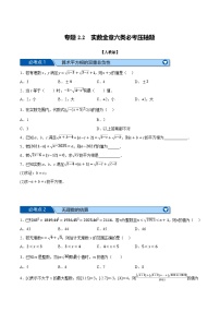 人教版6.3 实数综合训练题