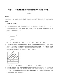 初中数学人教版七年级下册7.1.2平面直角坐标系课后练习题