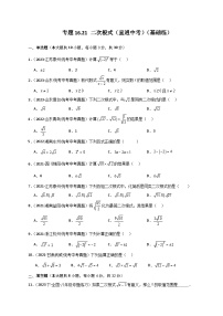 人教版八年级数学下册基础知识专题16.21 二次根式（直通中考）（基础练）