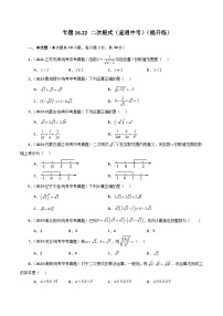 人教版八年级数学下册基础知识专题16.22 二次根式（直通中考）（提升练）