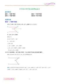 平行线四种常见模型解题技巧--2024年新八年级数学