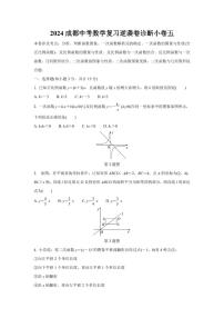 2024成都中考数学复习逆袭卷诊断小卷五 (含详细解析)