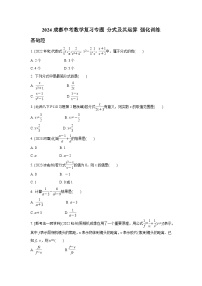 2024成都中考数学复习专题 分式及其运算 强化训练(含答案)