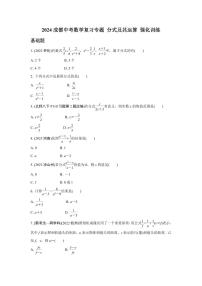 2024成都中考数学复习专题 分式及其运算 强化训练(含答案)