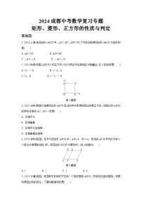 2024成都中考数学复习专题 矩形、菱形、正方形的性质与判定(含答案)