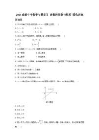 2024成都中考数学专题复习 函数的图象与性质 强化训练(含答案)