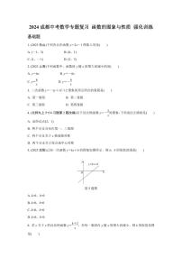 2024成都中考数学专题复习 函数的图象与性质 强化训练(含答案)