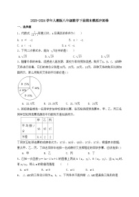 2023-2024学年人教版八年级数学下册期末模拟卷