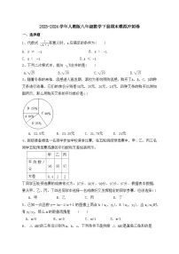 2023-2024学年人教版八年级数学下册期末模拟卷