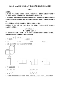 2024年四川省凉山州中考考试数学试题