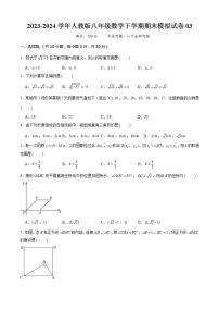 人教版八年级数学下学期期末模拟试卷03