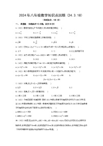 2024年八年级数学知识点回顾（24.3.18）（含答案）