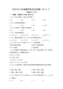 2024年八年级下册数学知识点回顾（24.4.1）（含答案）