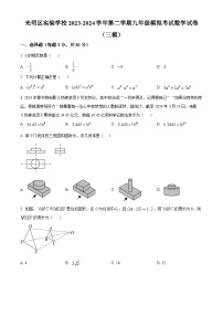 2024年广东省深圳市光明区实验学校中考三模数学试题（原卷版+解析版）