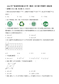 2024年广东省深圳市新安中学（集团）初中部中考三模数学试题（原卷版+解析版）