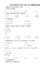 2024年黑龙江省大庆市祥阁学校中考二模数学试题（原卷版+解析版）