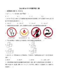 2024年黑龙江省哈尔滨市第六十九中学校中考三模数学试题（原卷版+解析版）