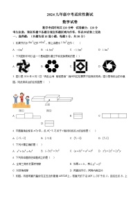 2024年辽宁省锦州市第八初级中学九年级中考三模数学试题（原卷版+解析版）