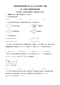 2024年山西省太原市迎泽区太原师范学院附属中学中考三模数学试题（原卷版+解析版）