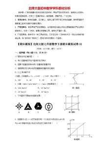 【期末模拟】北师大版七年级数学下册期末模拟试卷（五）（含答案）