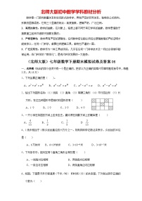 【期末模拟】北师大版七年级数学下册期末模拟试卷（六）（含答案）