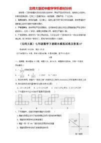 【期末模拟】北师大版七年级数学下册期末模拟试卷（七）（含答案）