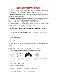 【期末测试】北师大版7年级数学下册期末数学试卷02