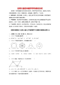 【期末测试】北师大版7年级数学下册期末数学试卷04