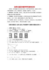 【期末测试】北师大版7年级数学下册期末数学试卷05