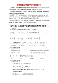 【期末模拟】北师大版八年级数学下册期末模拟试卷01（含答案）