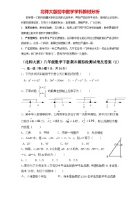 【期末模拟】北师大版八年级数学下册期末模拟试卷02（含答案）