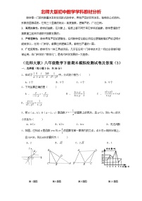 【期末模拟】北师大版八年级数学下册期末模拟试卷03（含答案）