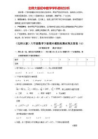 【期末模拟】北师大版八年级数学下册期末模拟试卷04（含答案）