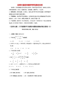 【期末模拟】北师大版八年级数学下册期末模拟试卷05（含答案）