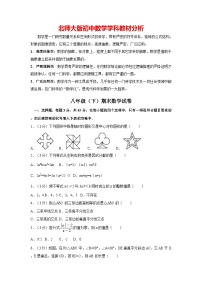 【期末测试】北师大版八年级数学下册期末数学试卷01