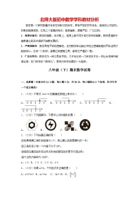 【期末测试】北师大版八年级数学下册期末数学试卷02