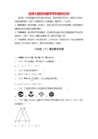 【期末测试】北师大版八年级数学下册期末数学试卷03