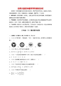 【期末测试】北师大版八年级数学下册期末数学试卷04