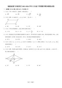 福建厦门湖里区2024年八年级下学期数学期末模拟试卷